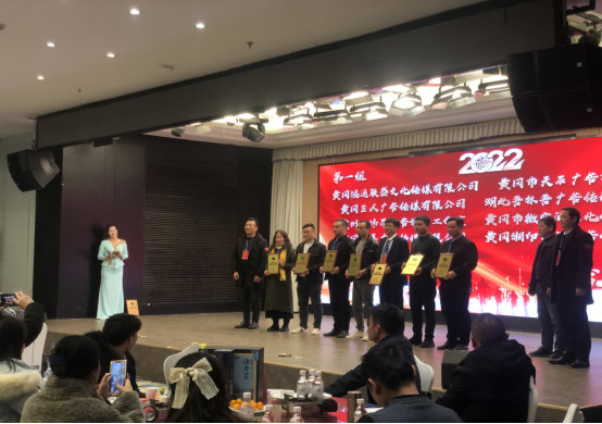 黄州广告协会召开2022年全体会员大会暨新春联谊会